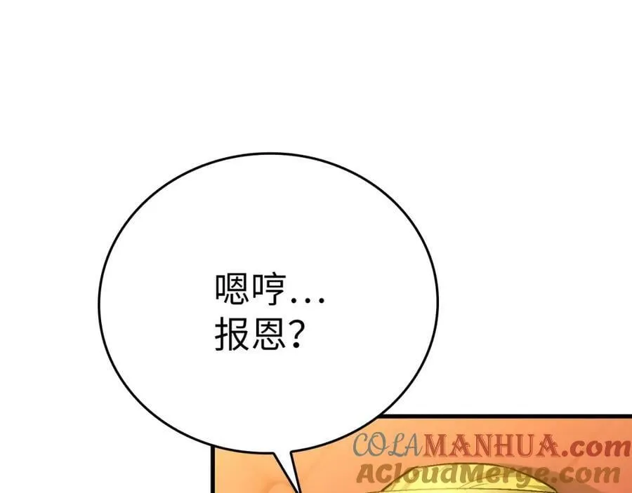 第27话 再现腹黑圣女 第57页
