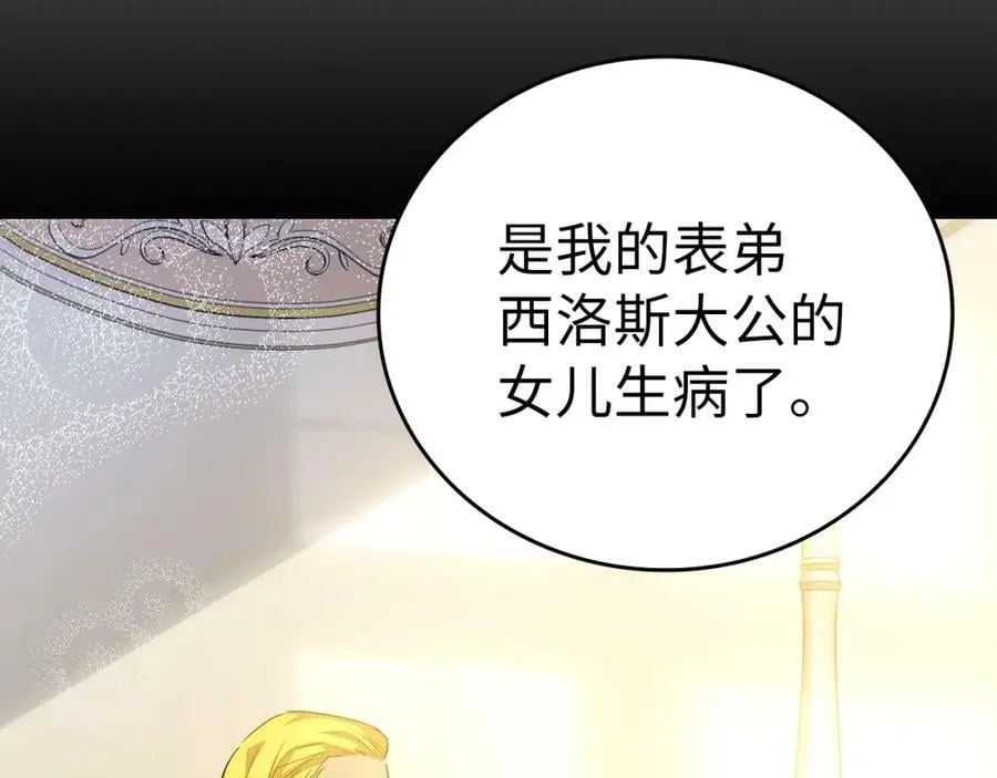 第27话 再现腹黑圣女 第92页