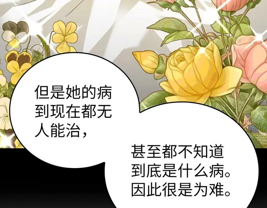 第27话 再现腹黑圣女 第94页