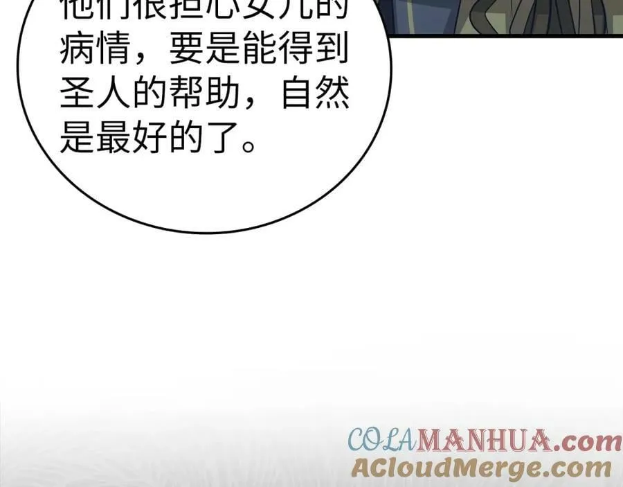 第27话 再现腹黑圣女 第109页