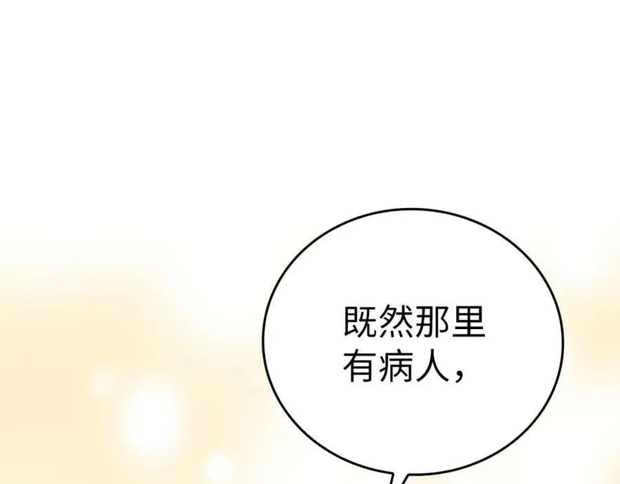 第27话 再现腹黑圣女 第130页