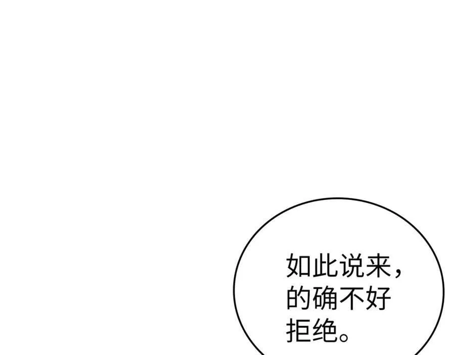 第27话 再现腹黑圣女 第150页