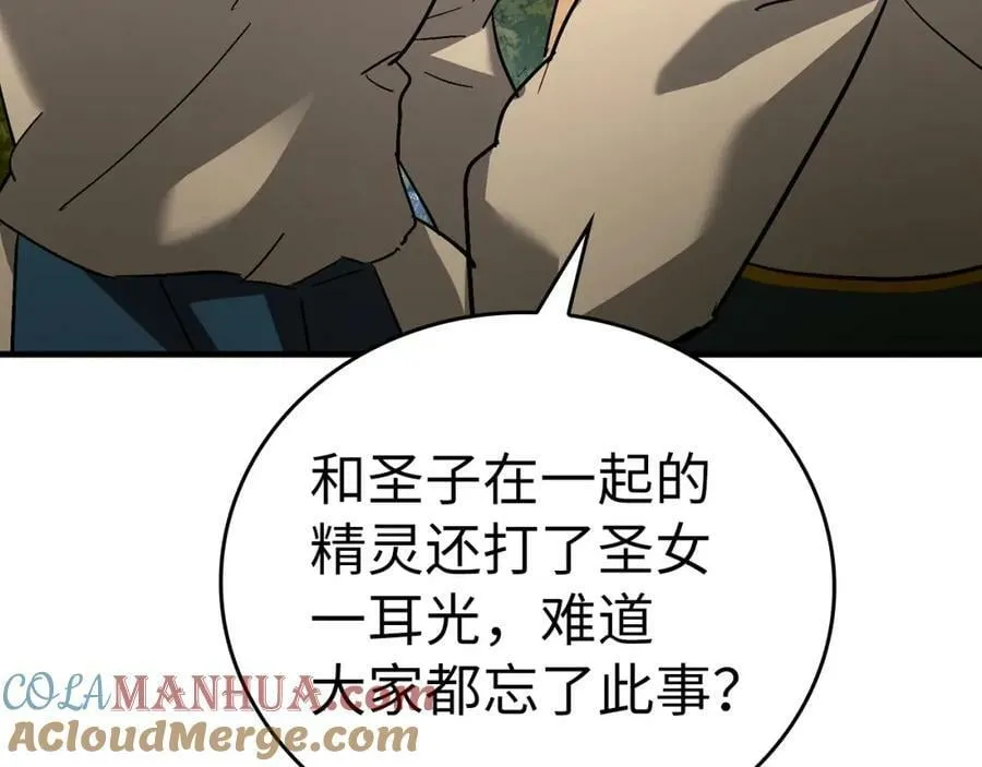 第27话 再现腹黑圣女 第213页