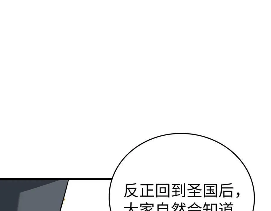 第27话 再现腹黑圣女 第218页