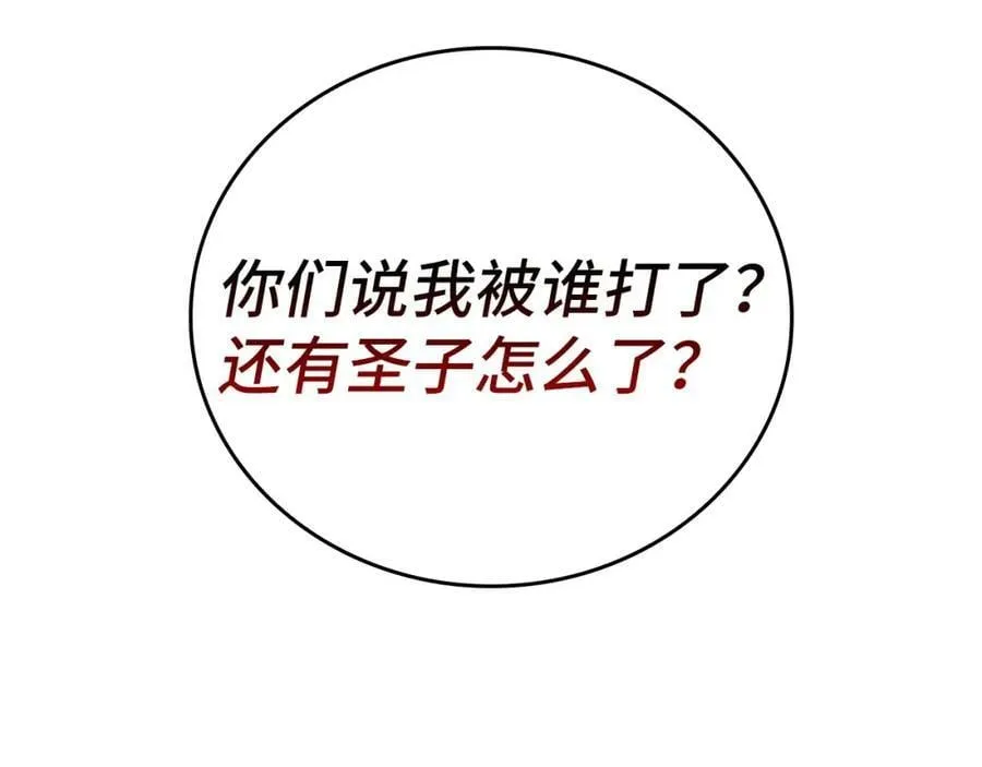 第27话 再现腹黑圣女 第222页