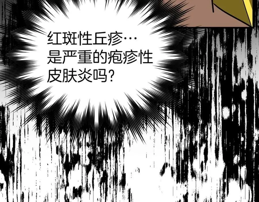 第29话 蕾拉小姐 第8页