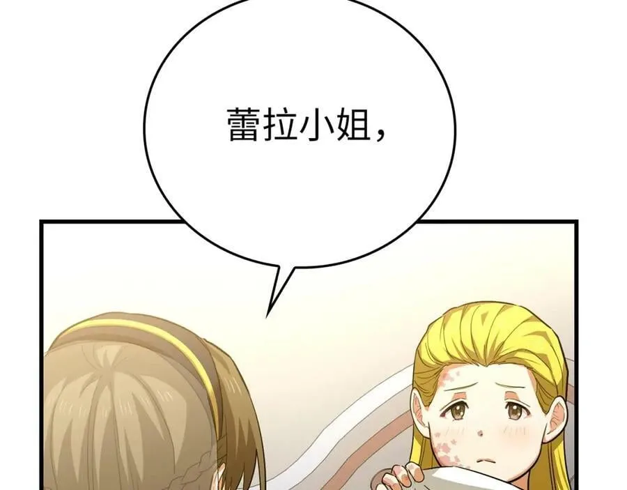 第29话 蕾拉小姐 第14页