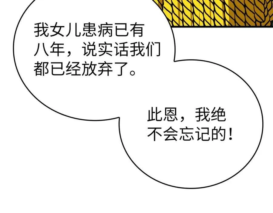 第29话 蕾拉小姐 第55页