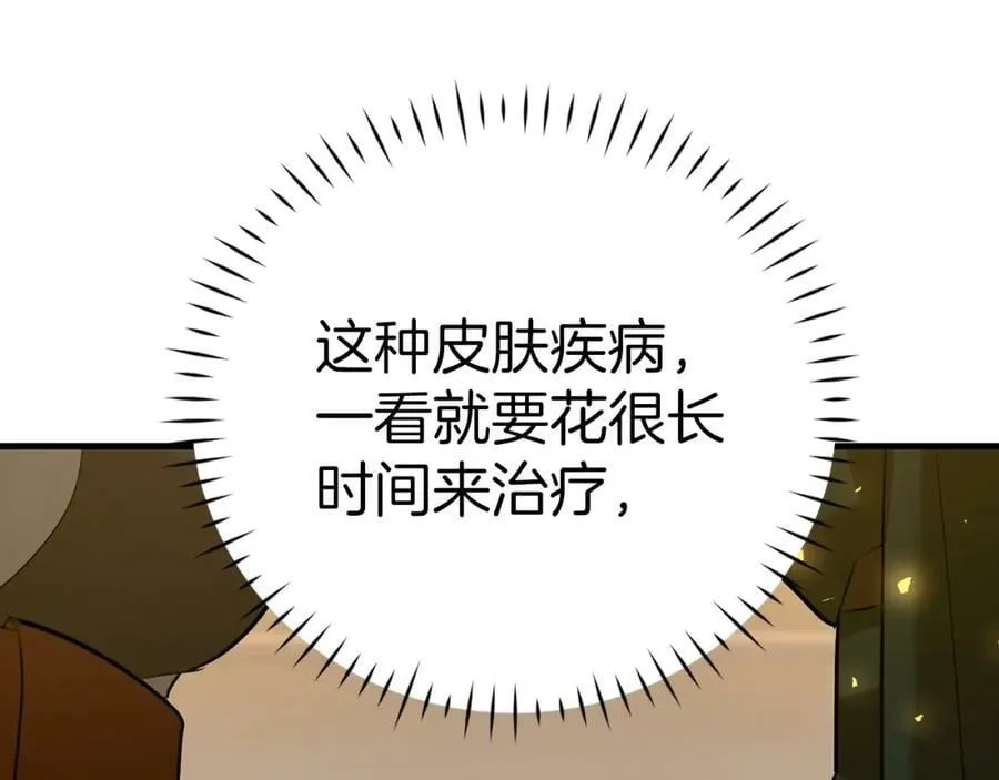 第29话 蕾拉小姐 第60页