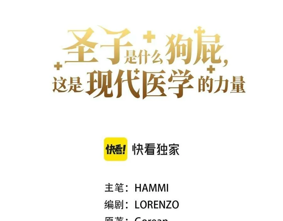 第29话 蕾拉小姐 第67页