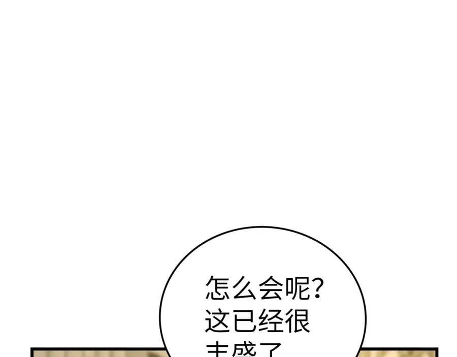 第29话 蕾拉小姐 第74页