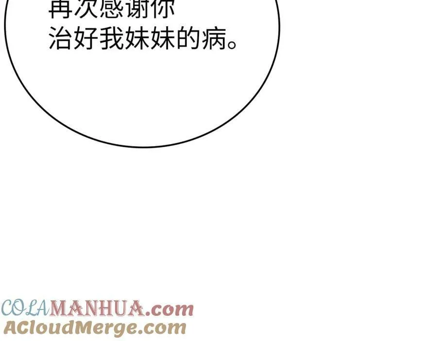 第29话 蕾拉小姐 第81页