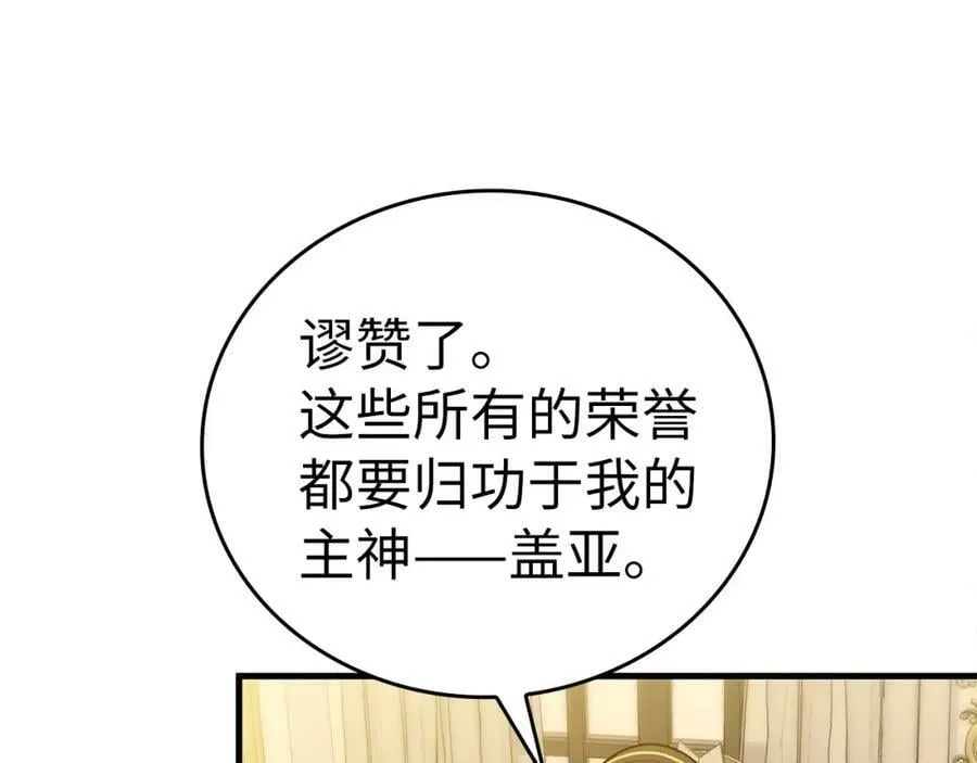 第29话 蕾拉小姐 第82页