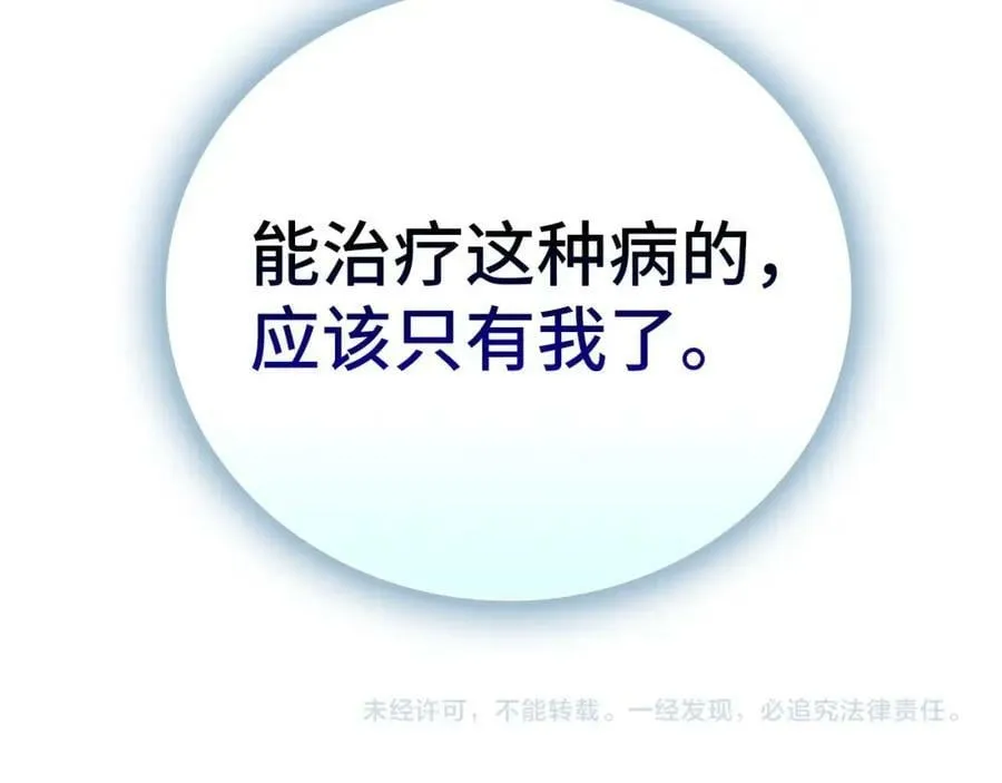 第29话 蕾拉小姐 第204页