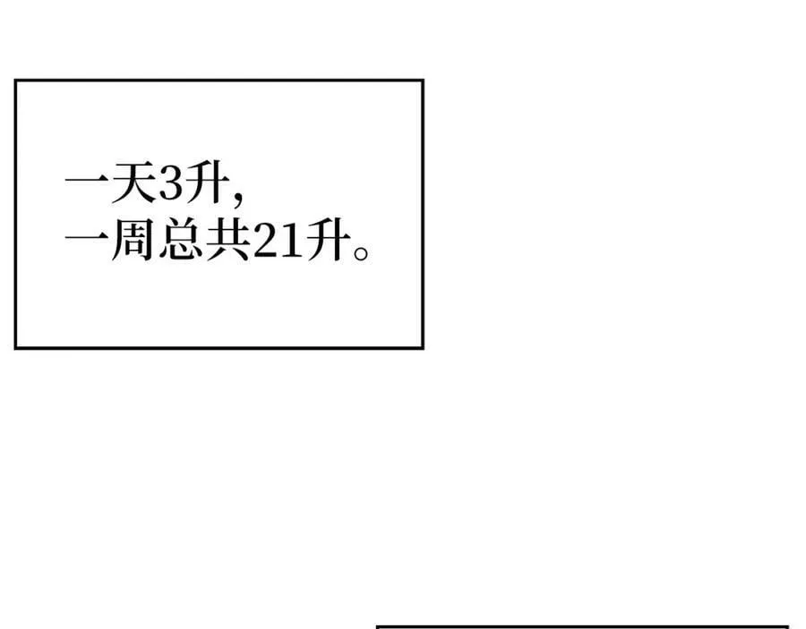 第31话 国际象棋 第6页