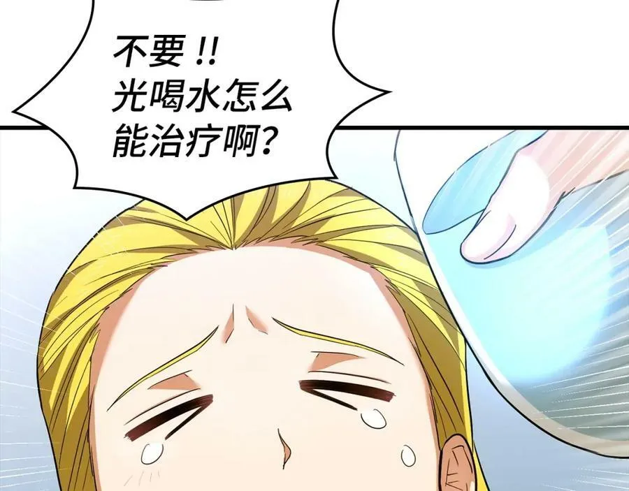 第31话 国际象棋 第8页