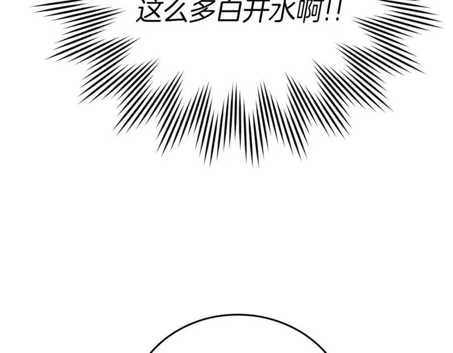 第31话 国际象棋 第10页