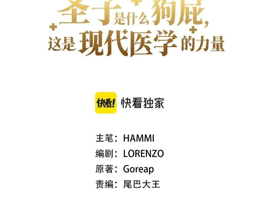 第31话 国际象棋 第31页
