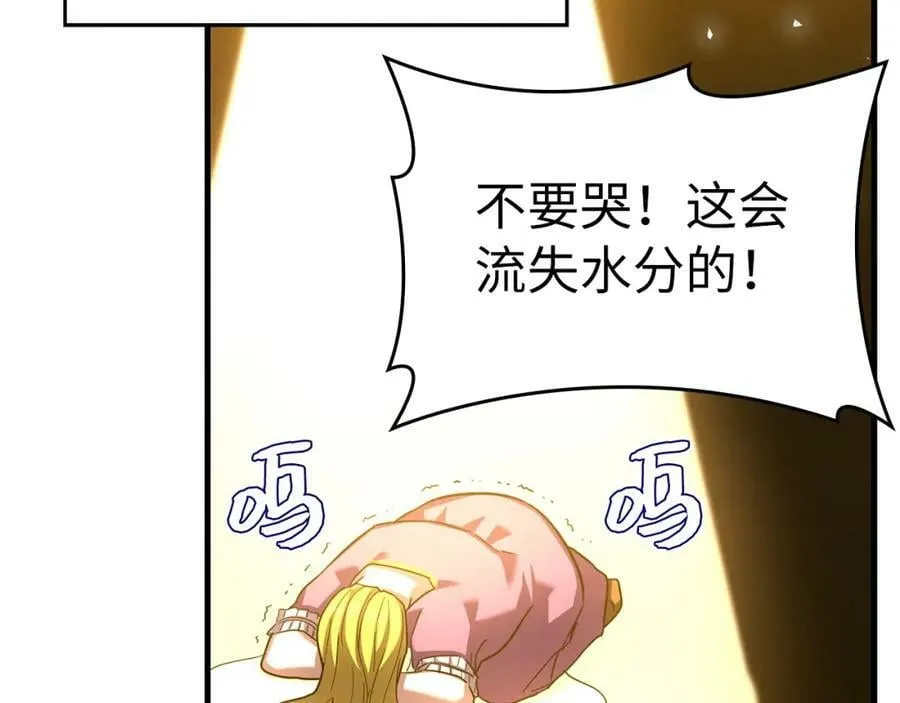 第31话 国际象棋 第79页