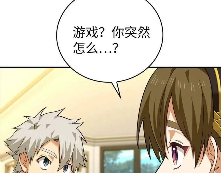 第31话 国际象棋 第88页