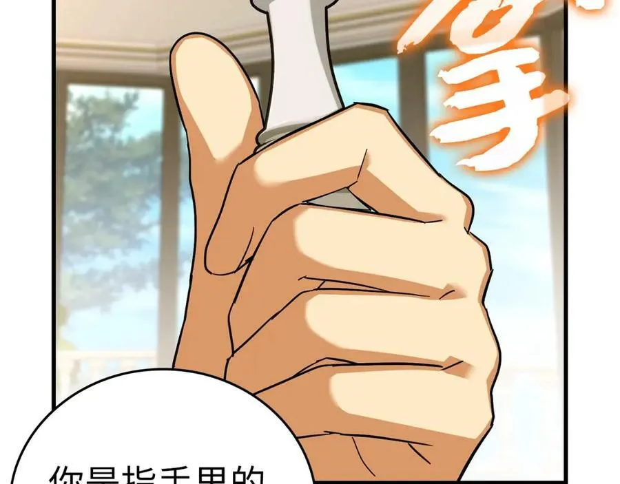 第31话 国际象棋 第92页