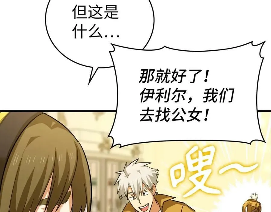 第31话 国际象棋 第99页