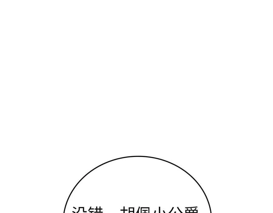 第31话 国际象棋 第110页