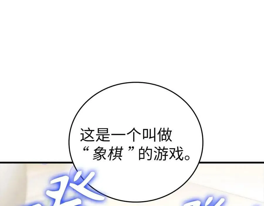 第31话 国际象棋 第118页