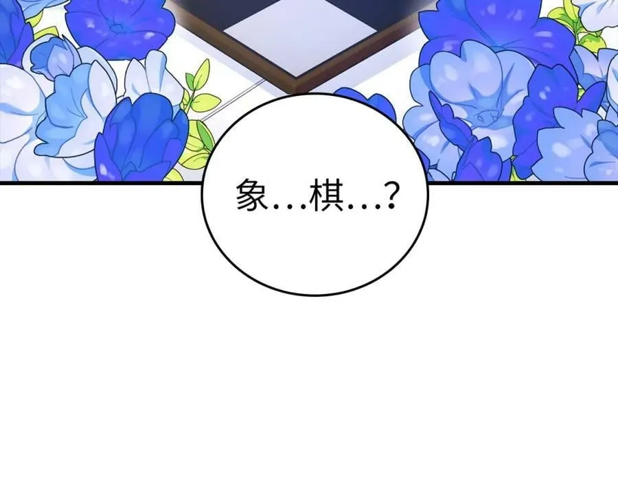 第31话 国际象棋 第120页