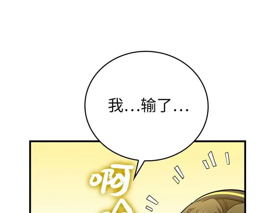 第31话 国际象棋 第164页