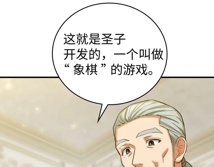 第31话 国际象棋 第194页
