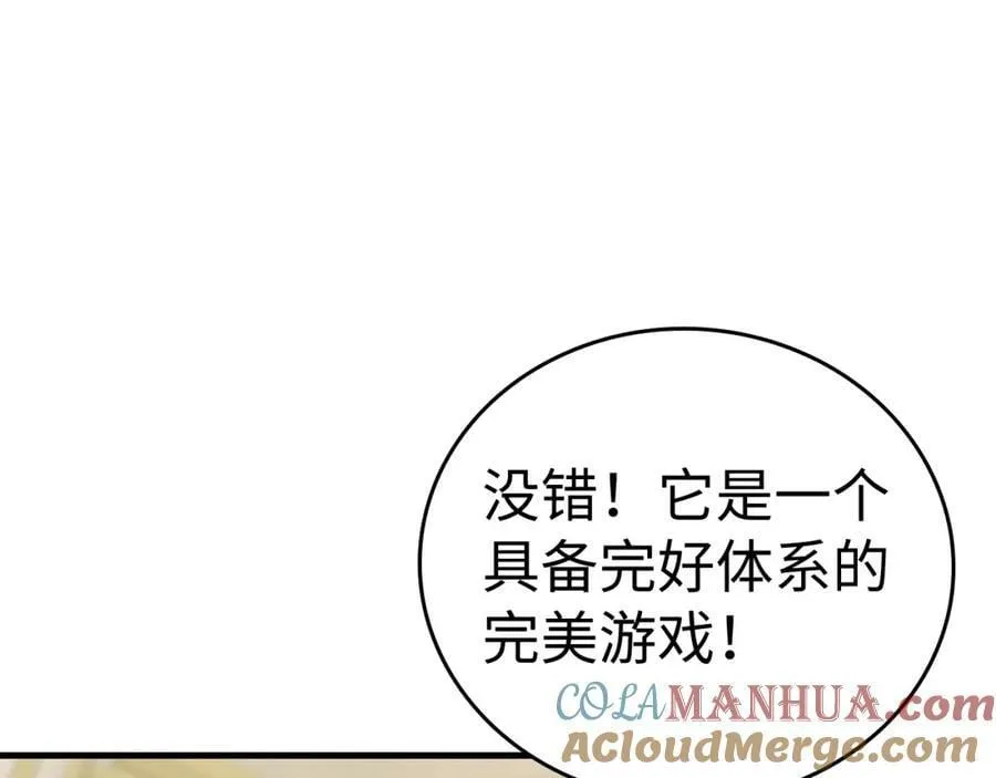 第31话 国际象棋 第197页