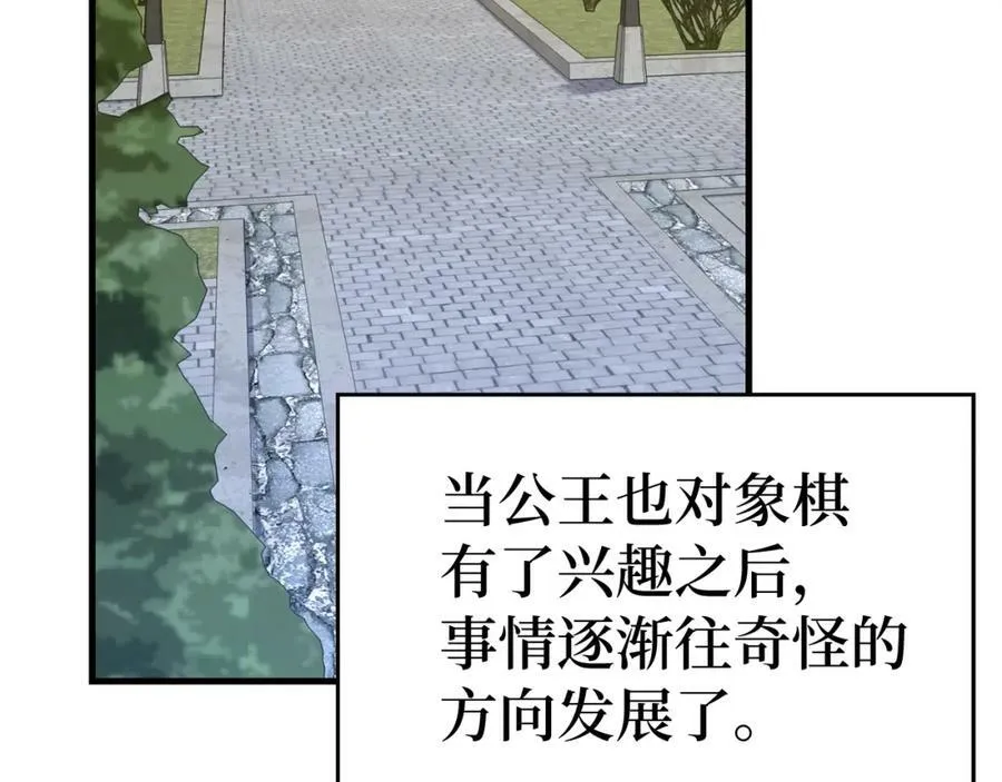 第31话 国际象棋 第206页
