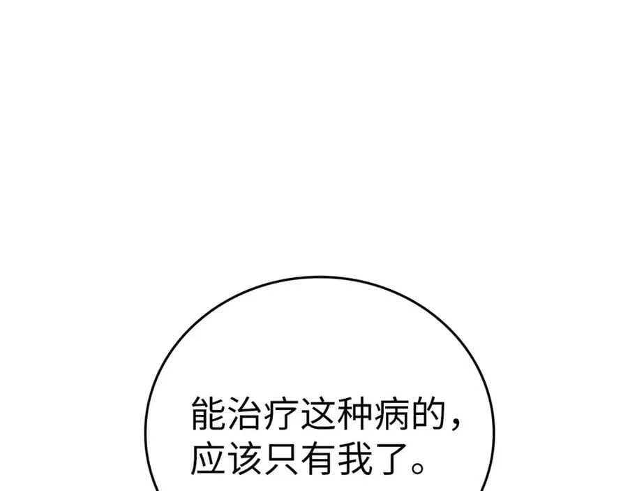 第30话 我会治好她 第14页
