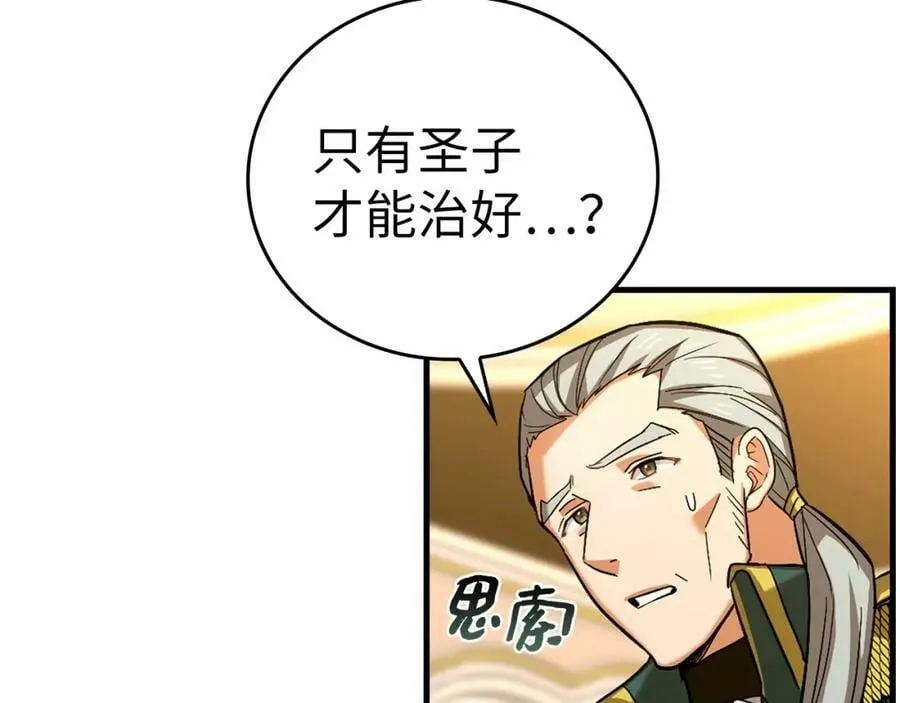 第30话 我会治好她 第16页