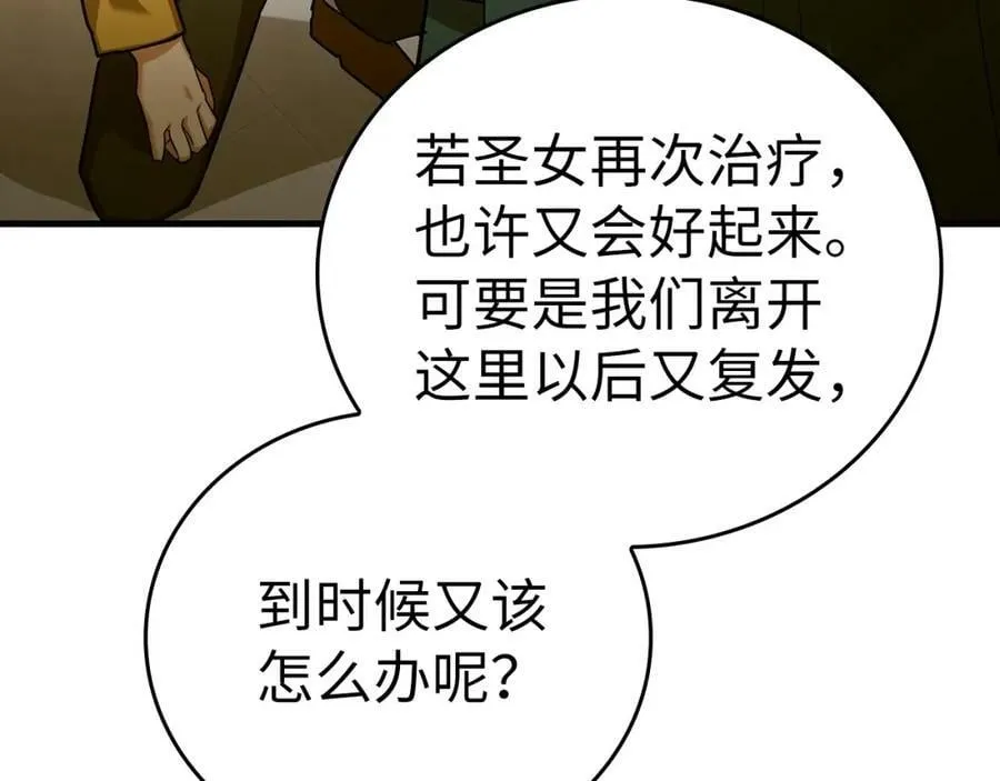 第30话 我会治好她 第20页
