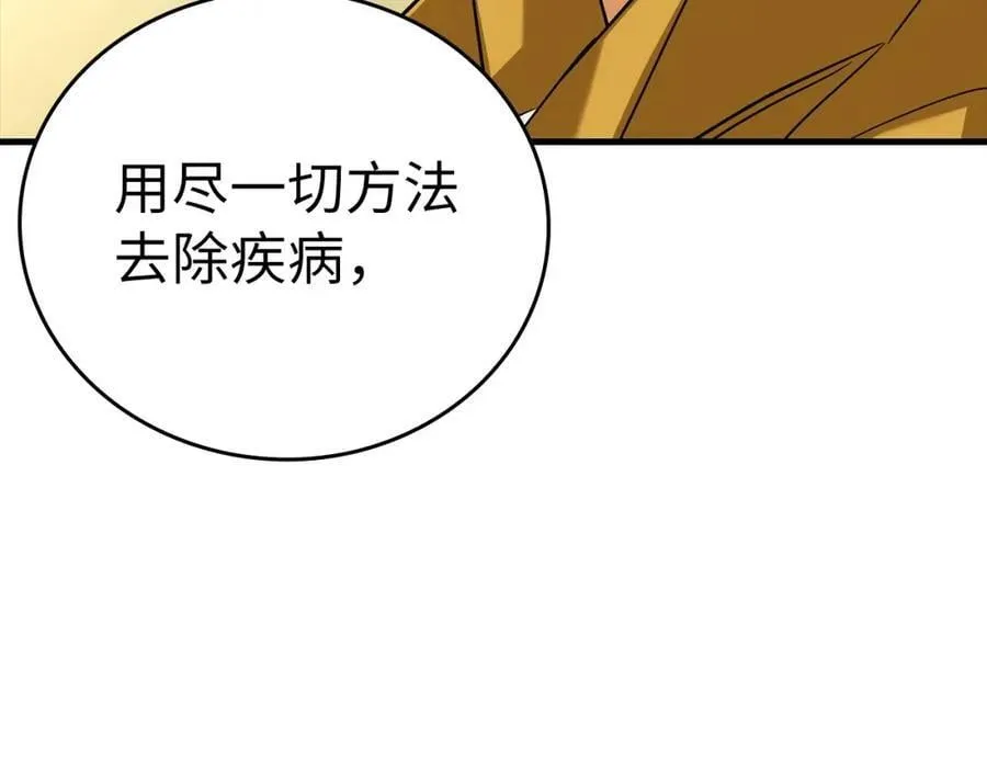 第30话 我会治好她 第34页