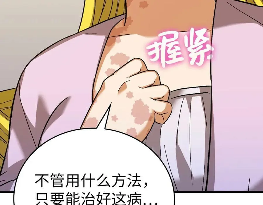 第30话 我会治好她 第42页