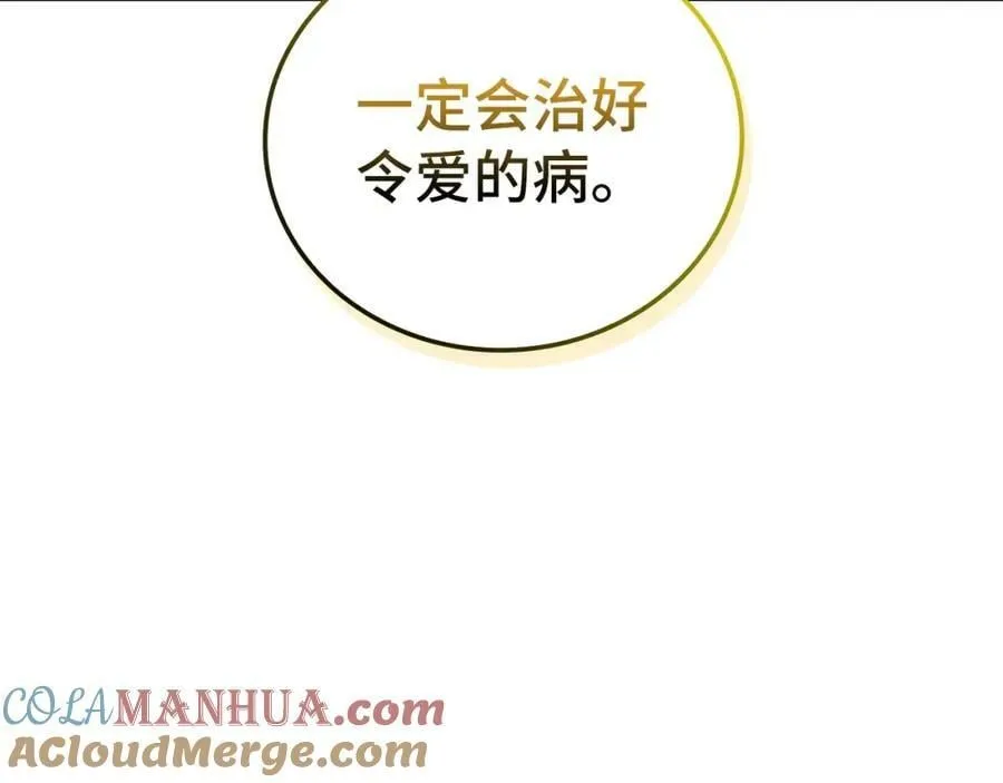 第30话 我会治好她 第53页