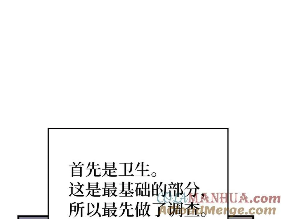 第30话 我会治好她 第57页