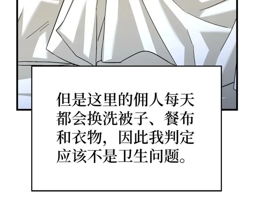 第30话 我会治好她 第59页