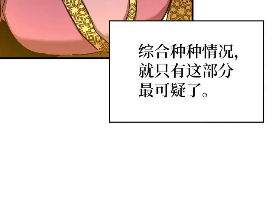 第30话 我会治好她 第76页