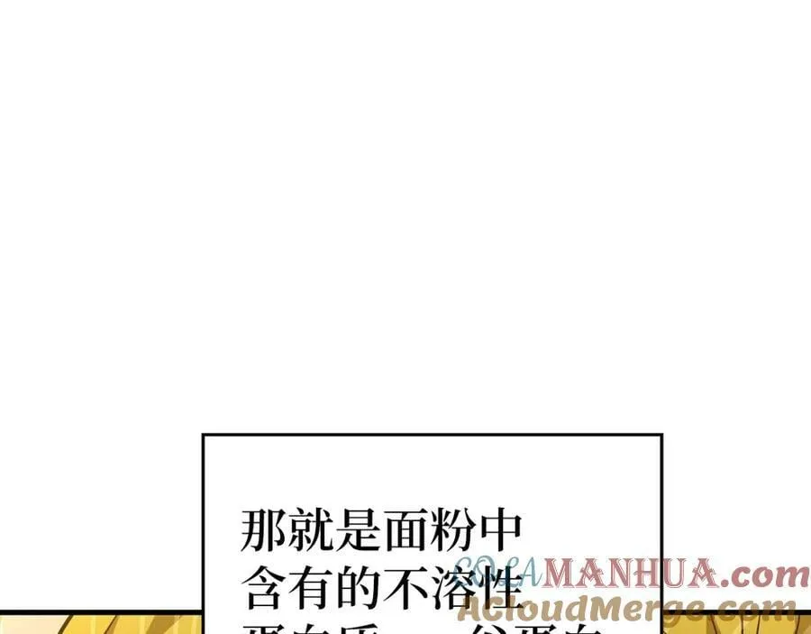 第30话 我会治好她 第77页