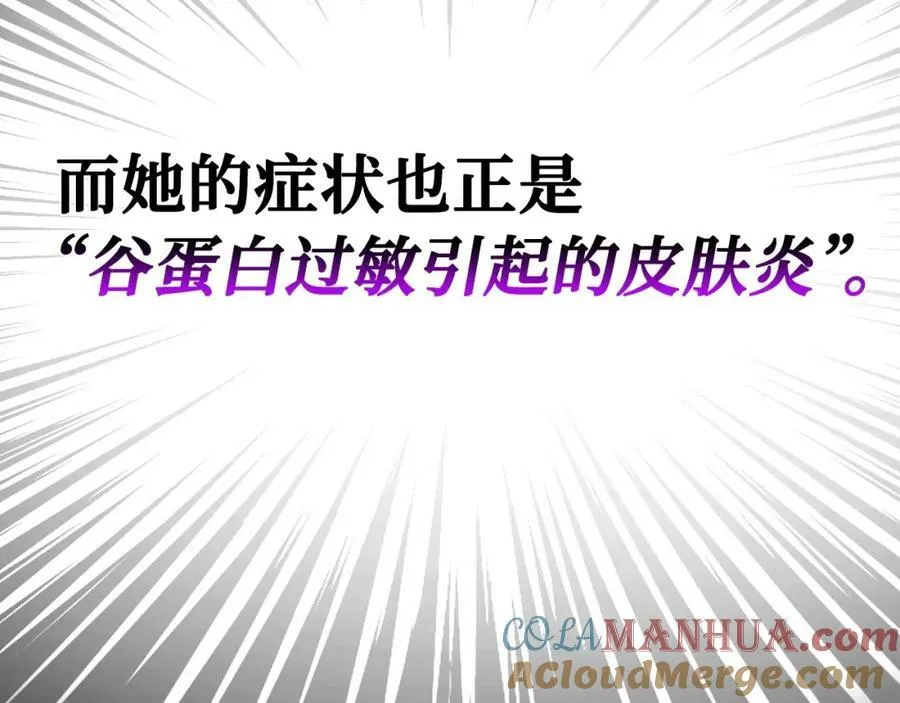 第30话 我会治好她 第81页