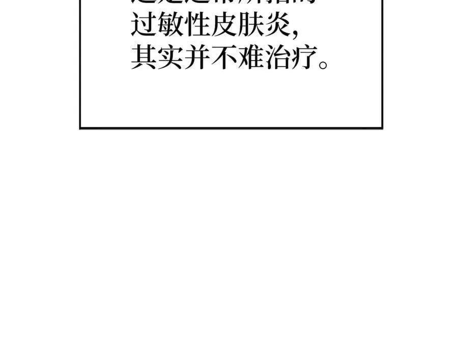 第30话 我会治好她 第83页