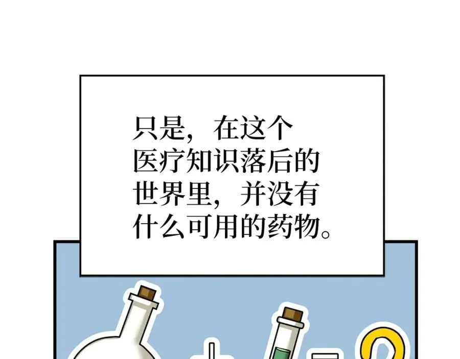 第30话 我会治好她 第84页