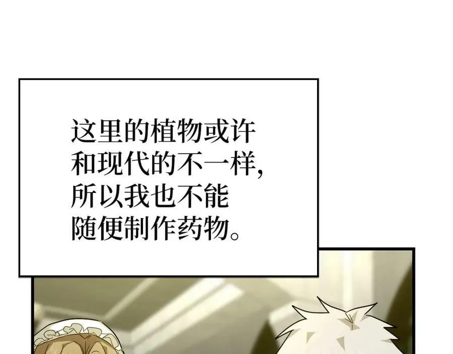 第30话 我会治好她 第87页
