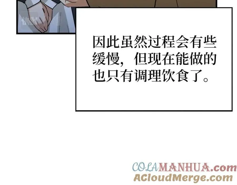 第30话 我会治好她 第89页