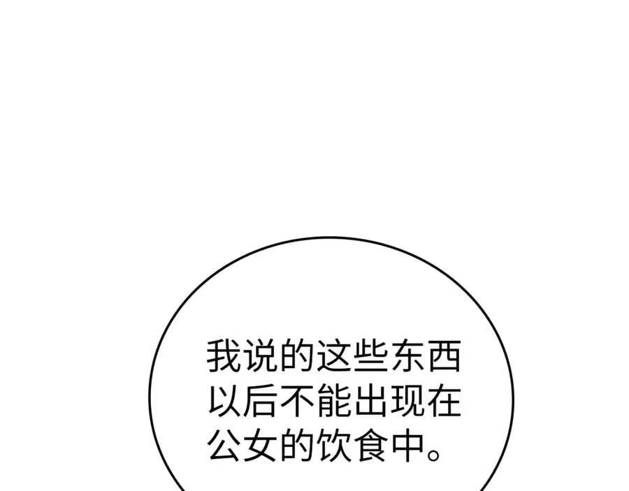 第30话 我会治好她 第90页