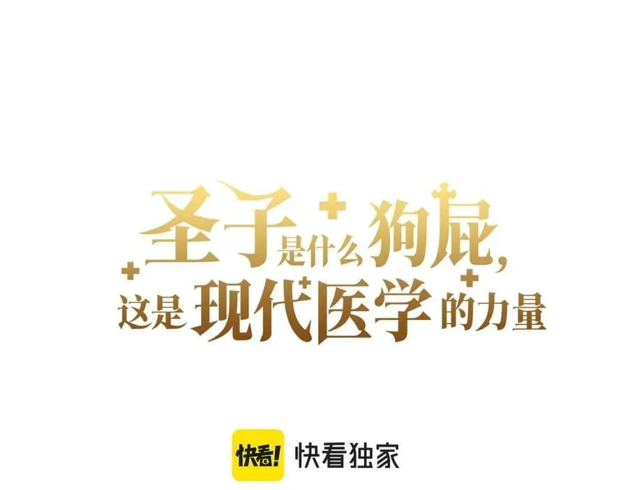 第30话 我会治好她 第94页